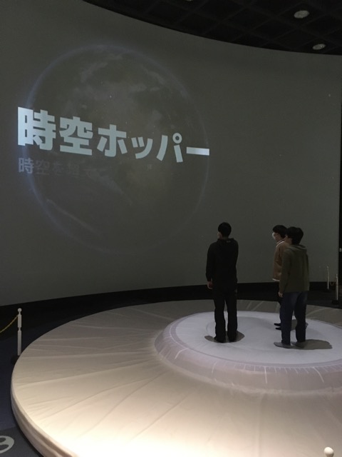 第三展示室では「時空ホッパー」を体験しました