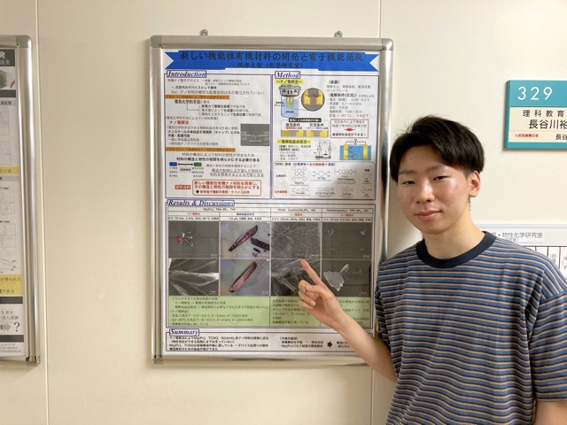「新しい機能性有機材料の開発と電子機能発現」