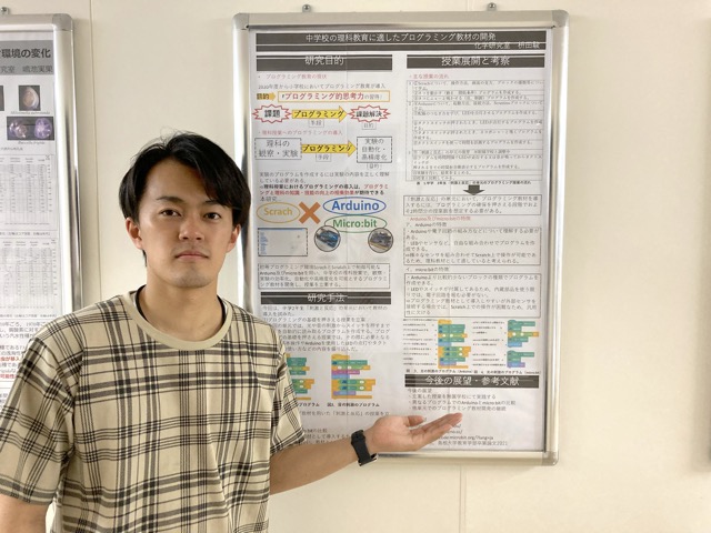 「中学校の理科授業に適したプログラミング教材の開発」