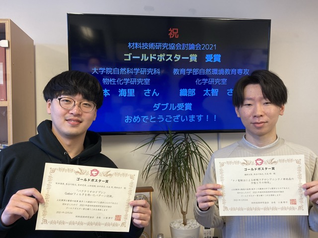 二人とも受賞おめでとう！