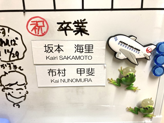 卒業おめでとうございます。