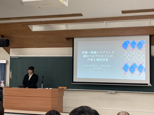 福田さんの研究発表